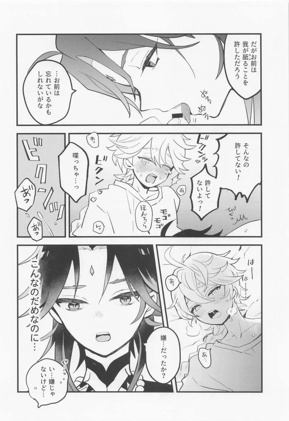 仙人さまは甘いのがお好き Page.13