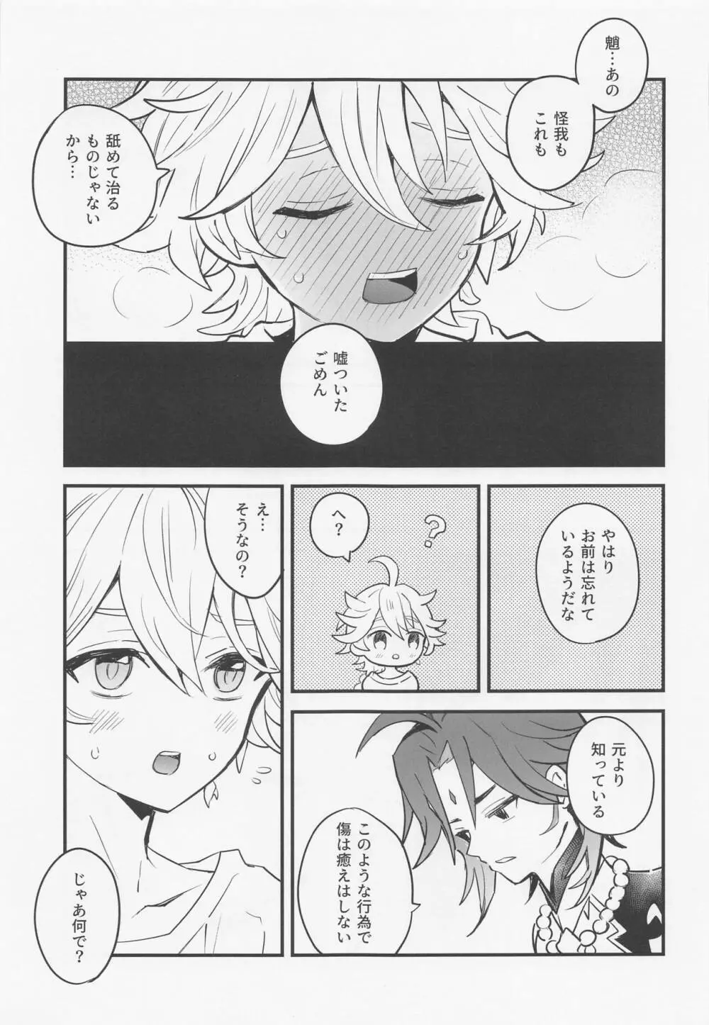 仙人さまは甘いのがお好き Page.14