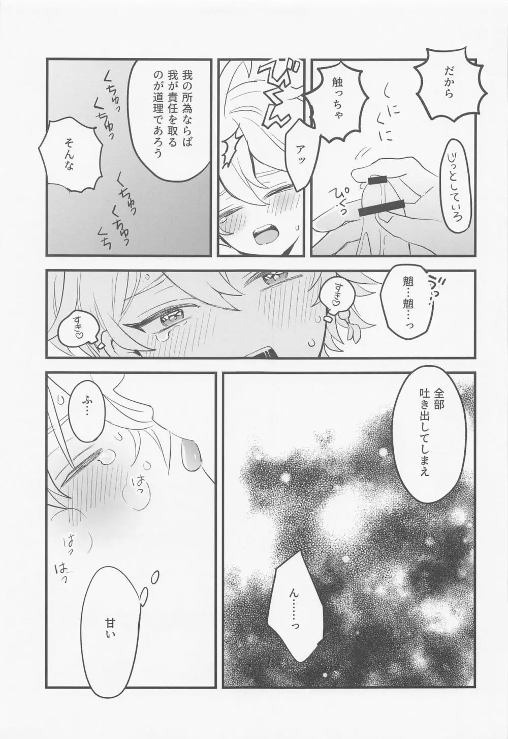 仙人さまは甘いのがお好き Page.16