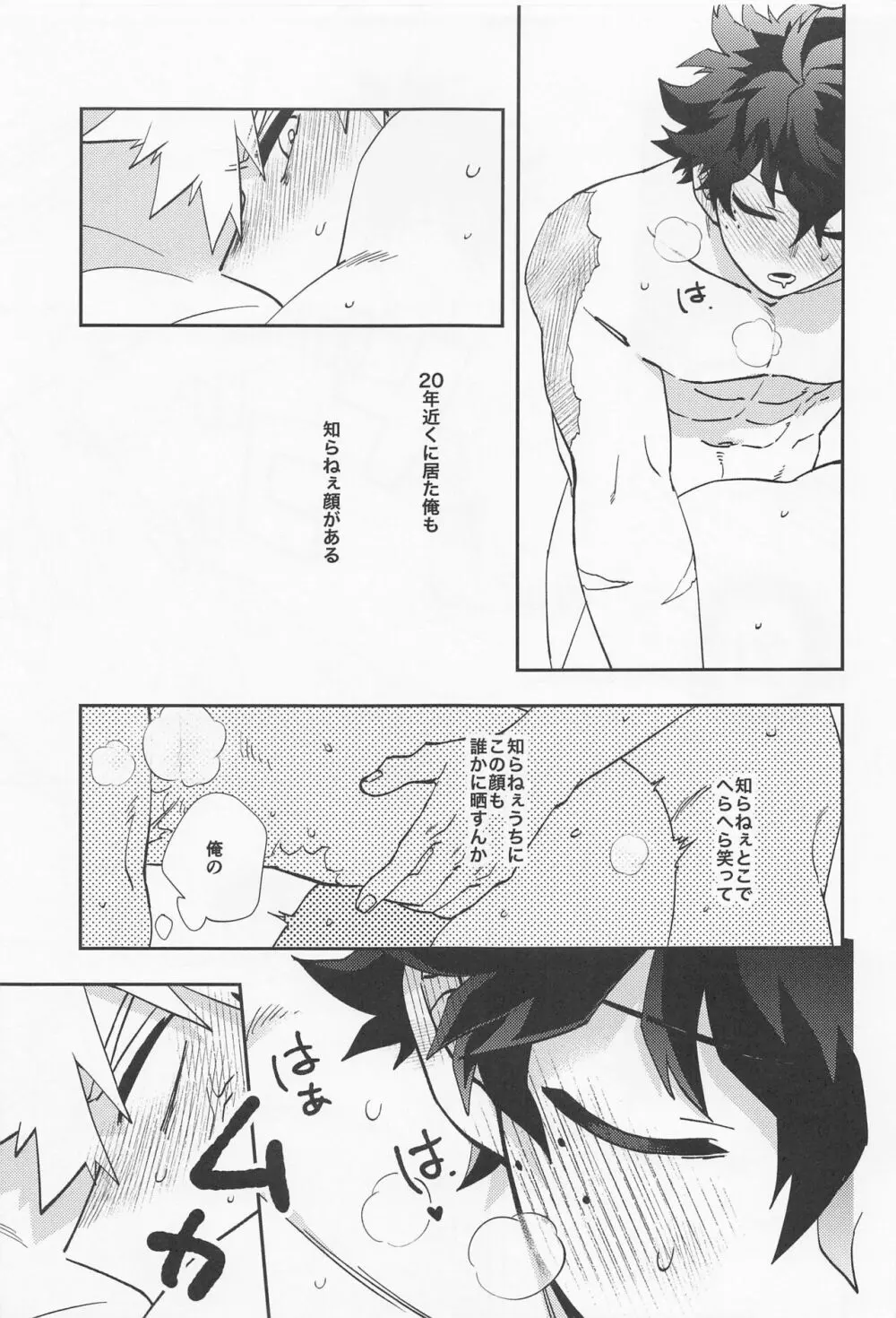 かわいい男性ヒーローランキングNo.1に迫られています。 Page.20