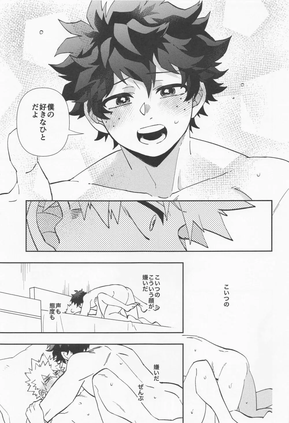 かわいい男性ヒーローランキングNo.1に迫られています。 Page.24