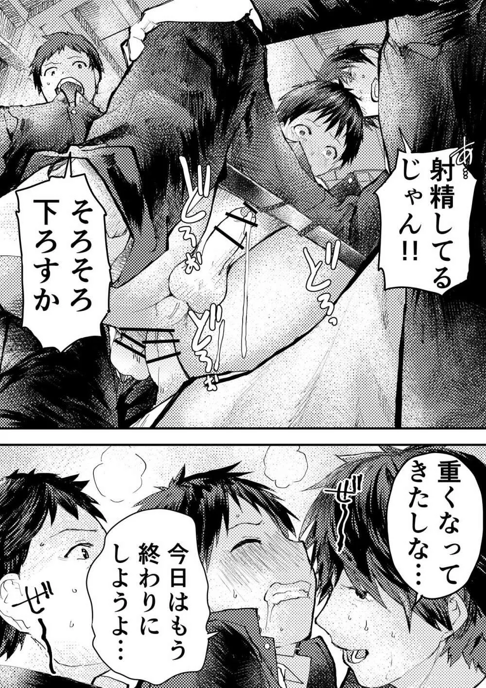 トモダチエッチ Page.23