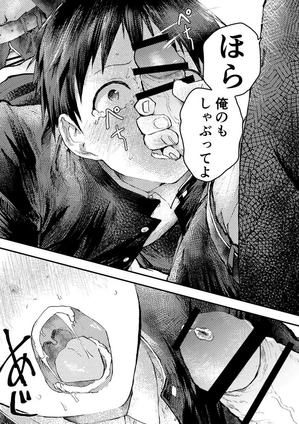 トモダチエッチ Page.25