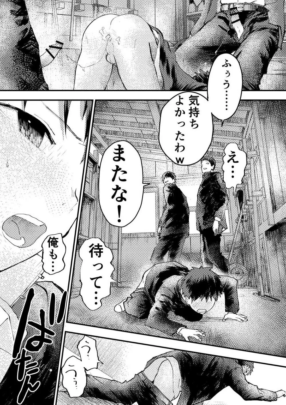 トモダチエッチ Page.29