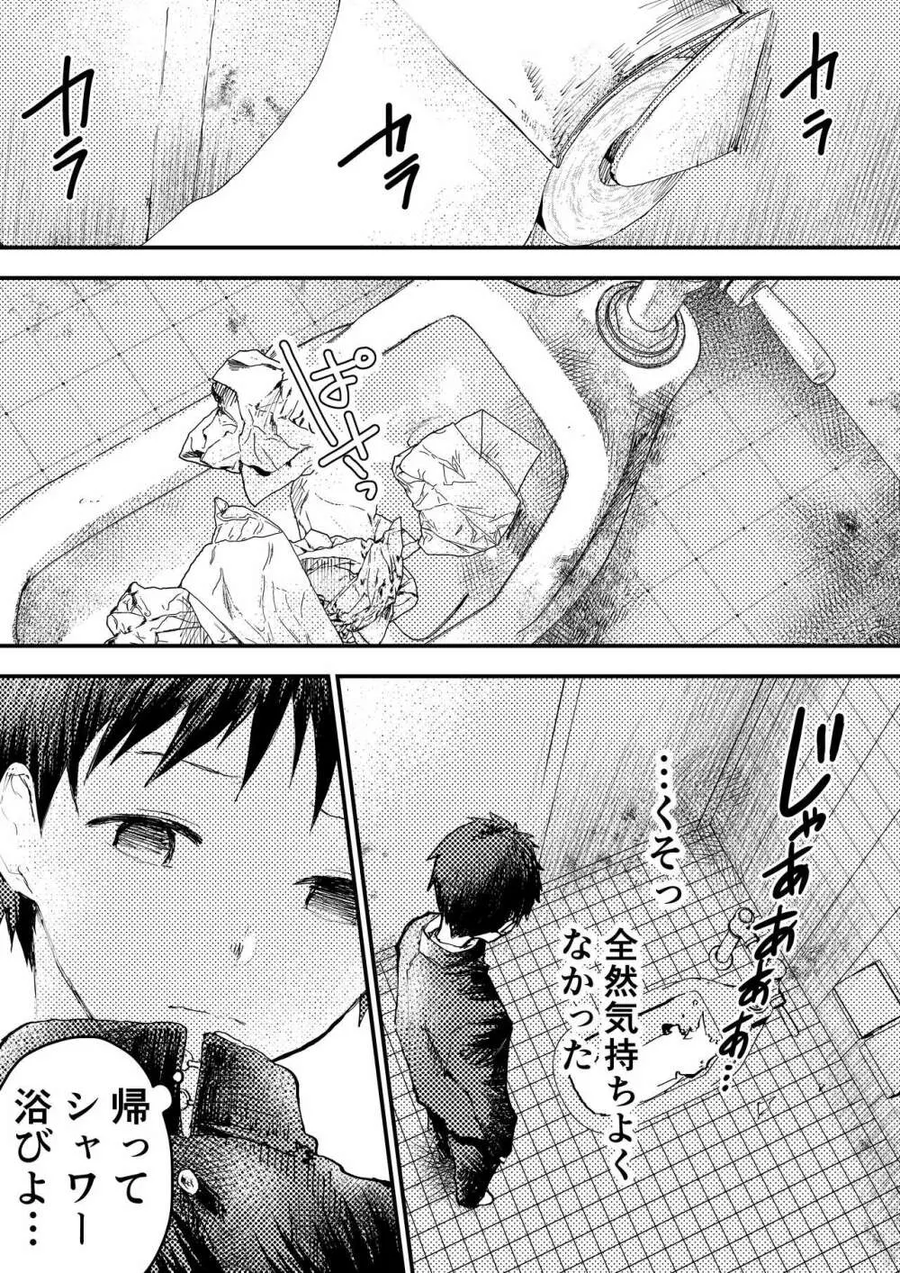 トモダチエッチ Page.33