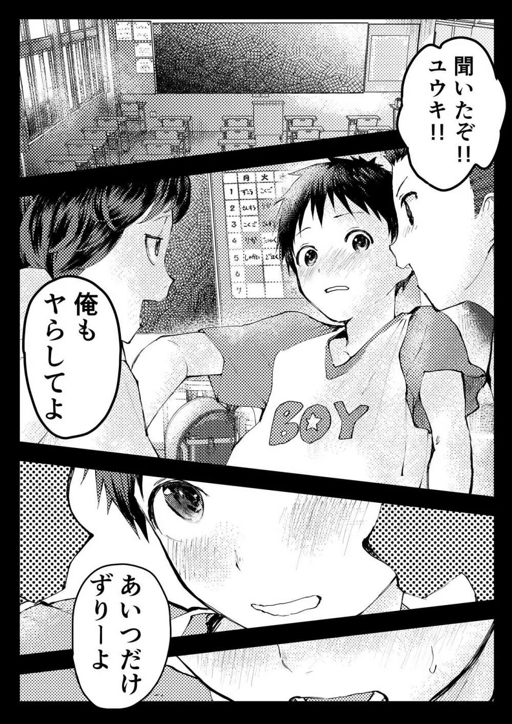 トモダチエッチ Page.48