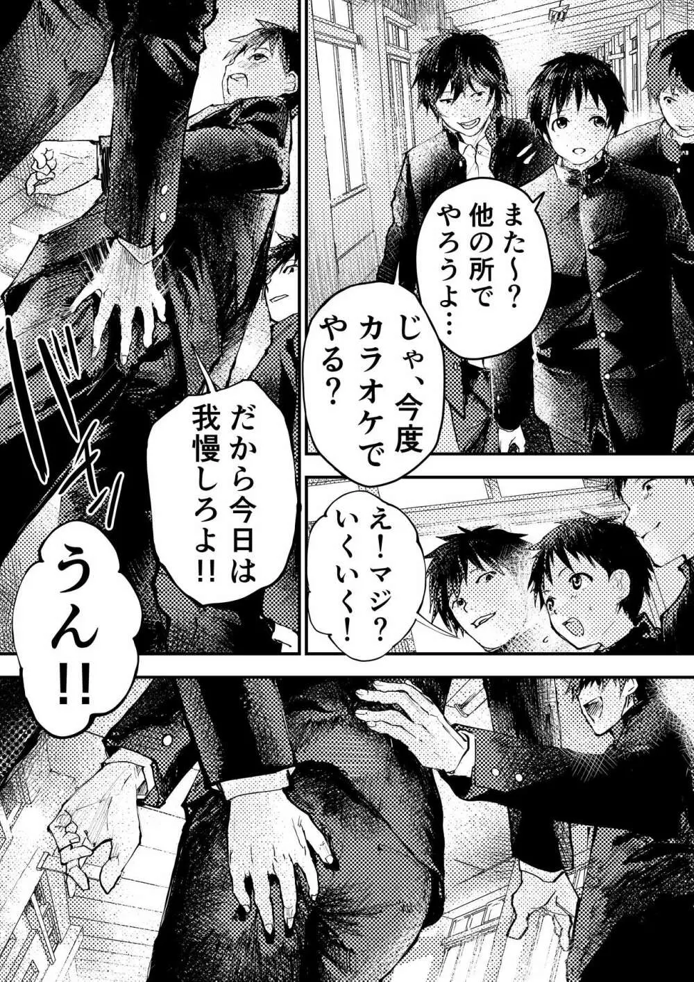 トモダチエッチ Page.5