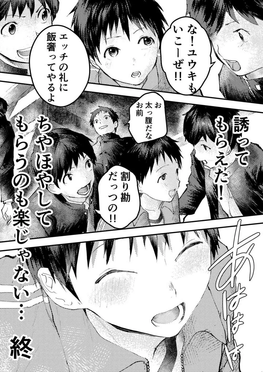 トモダチエッチ Page.60