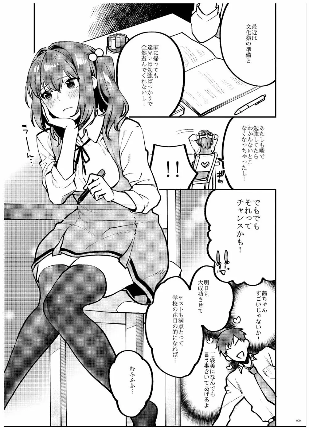 姉君妹君 文化祭総集編 Page.10