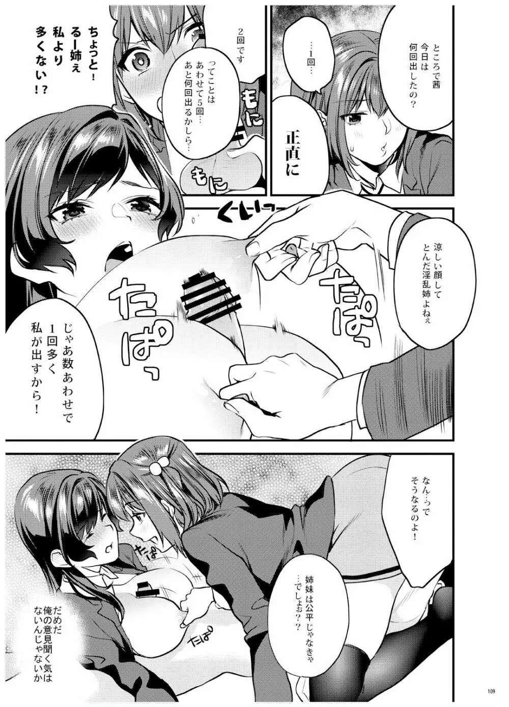 姉君妹君 文化祭総集編 Page.110