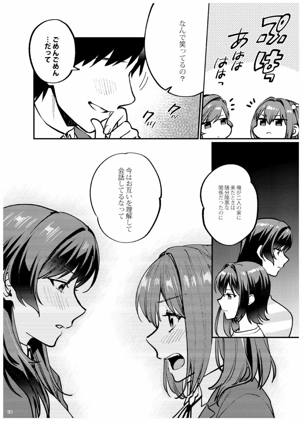 姉君妹君 文化祭総集編 Page.135