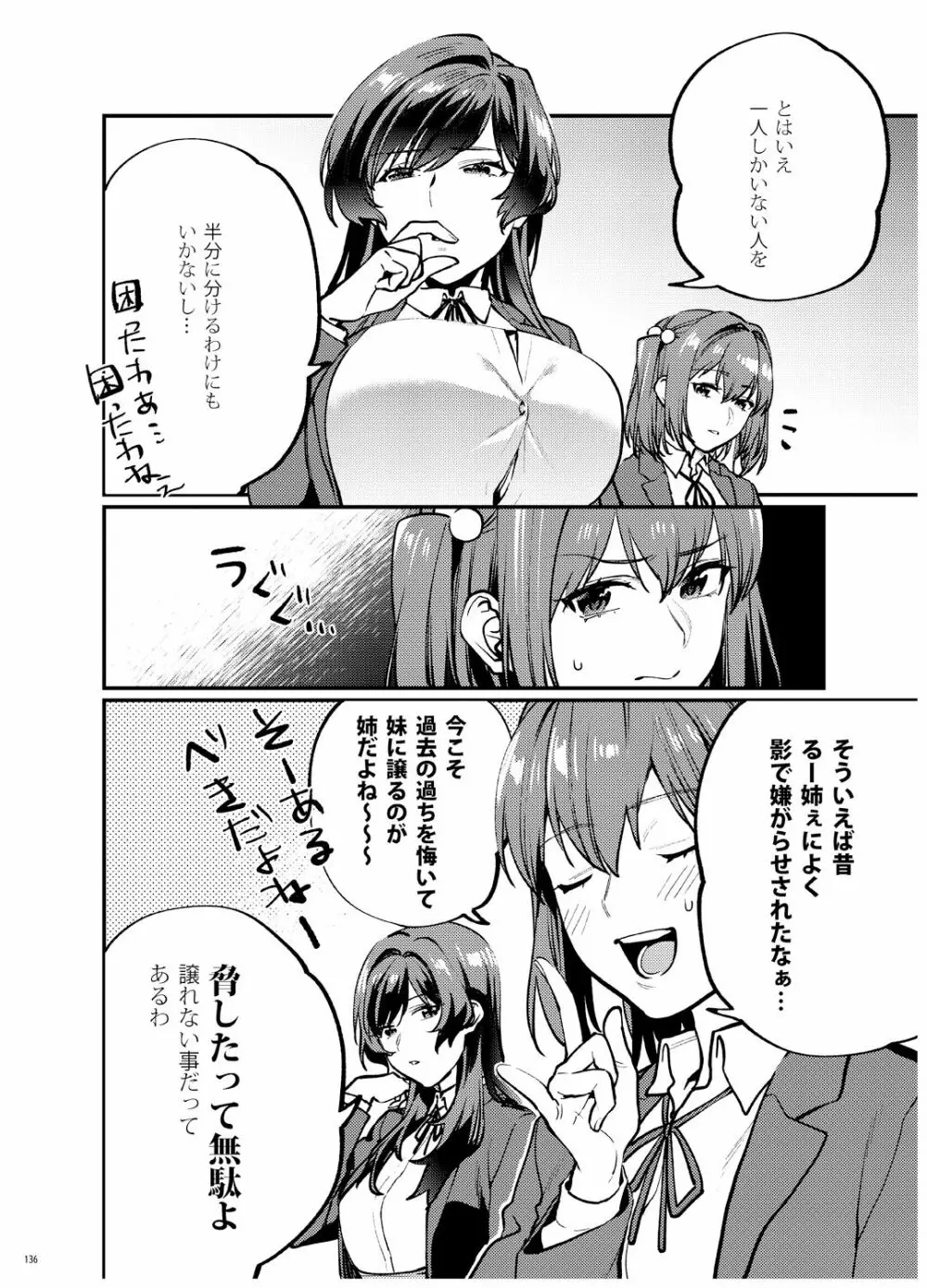 姉君妹君 文化祭総集編 Page.137