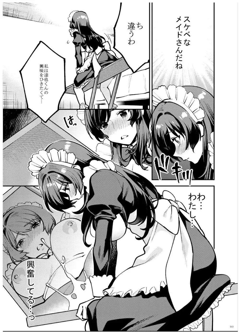 姉君妹君 文化祭総集編 Page.14