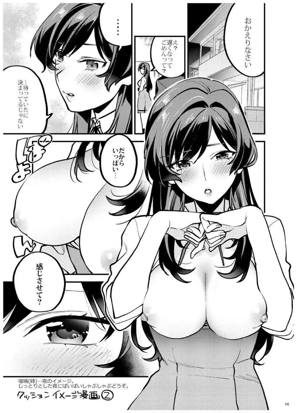 姉君妹君 文化祭総集編 Page.146