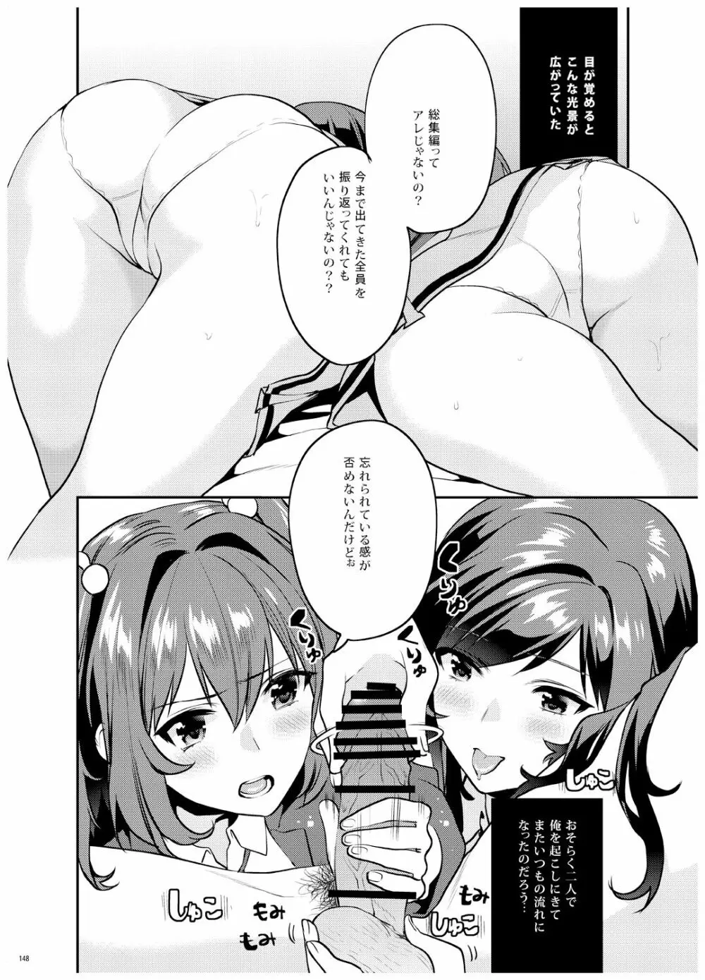 姉君妹君 文化祭総集編 Page.149