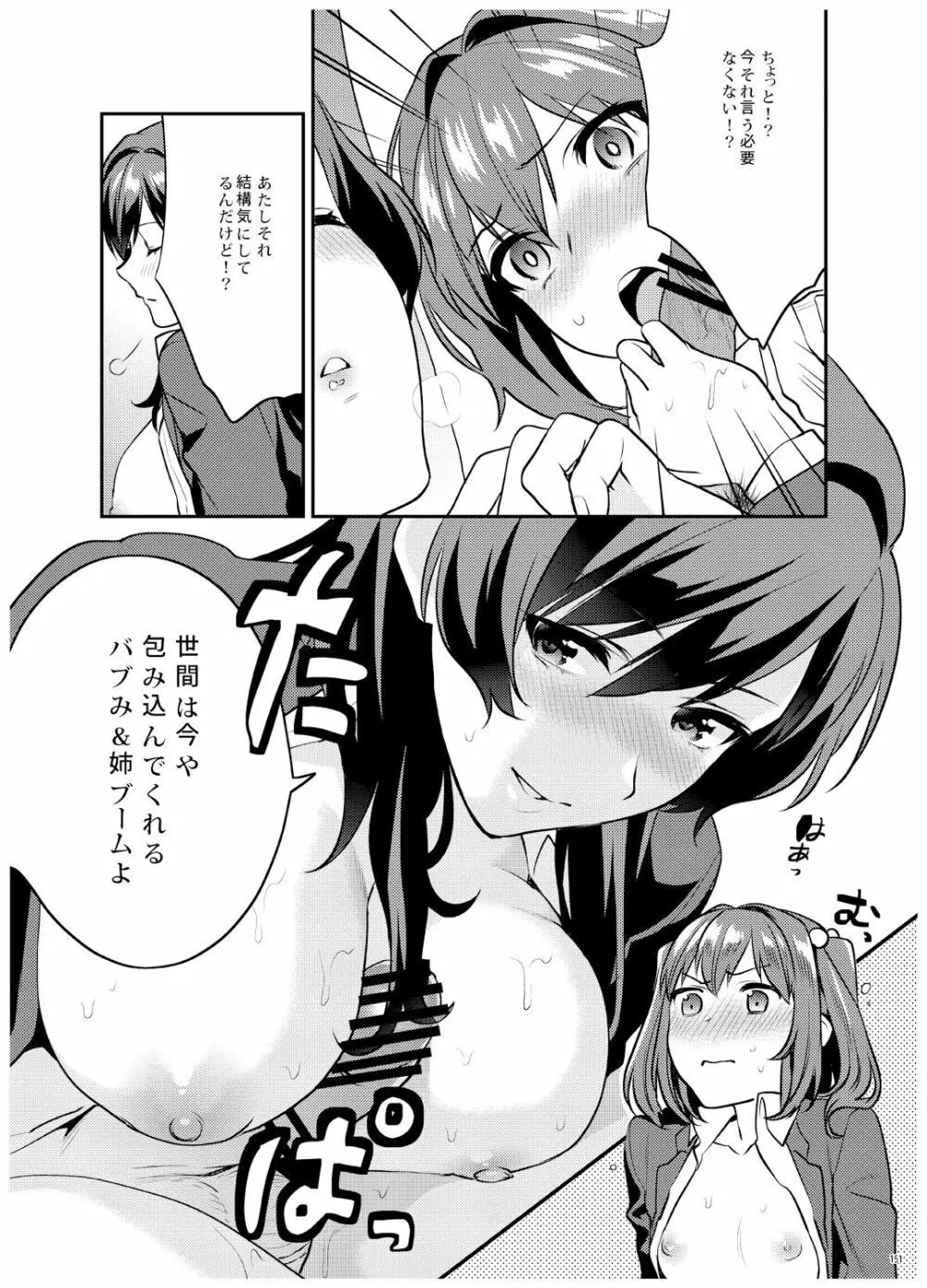 姉君妹君 文化祭総集編 Page.152