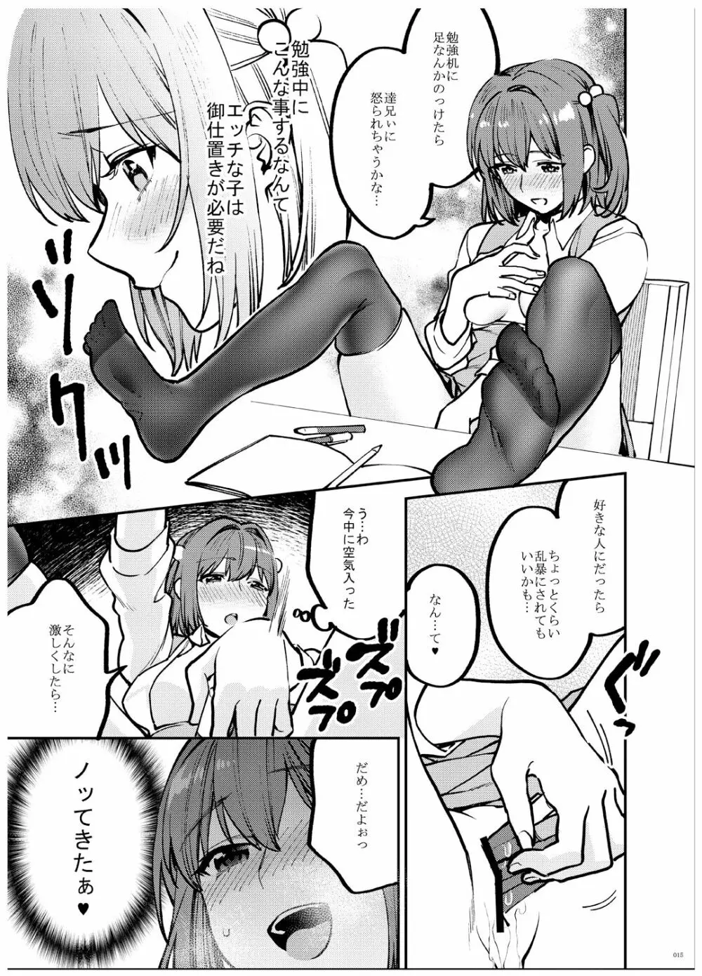 姉君妹君 文化祭総集編 Page.16