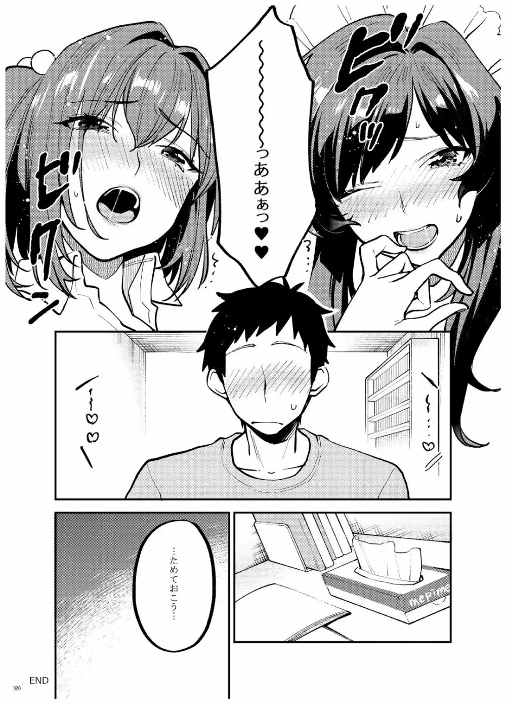 姉君妹君 文化祭総集編 Page.21