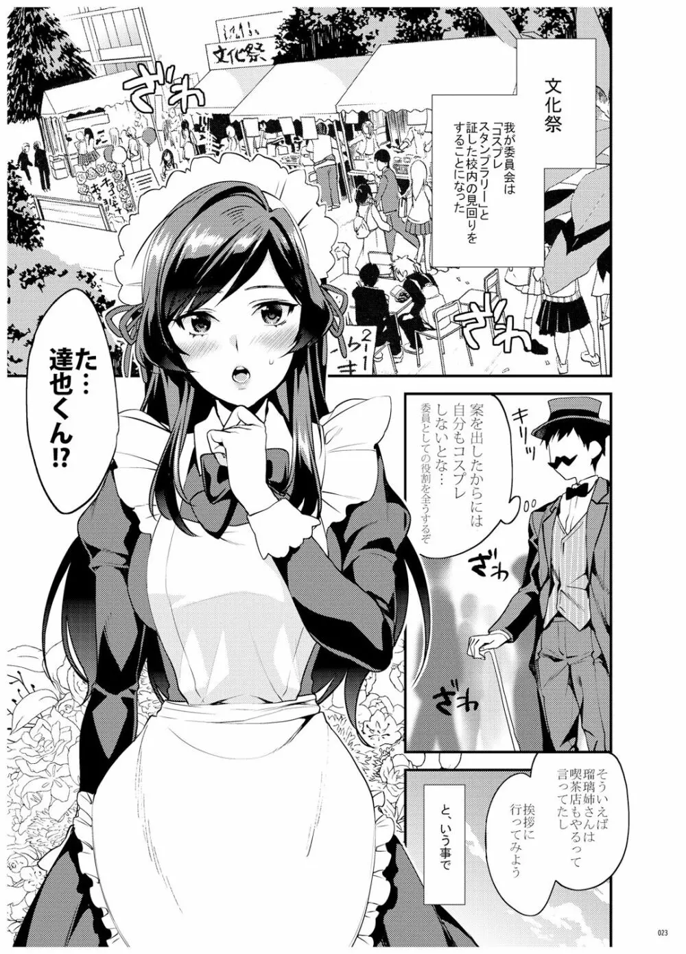 姉君妹君 文化祭総集編 Page.24