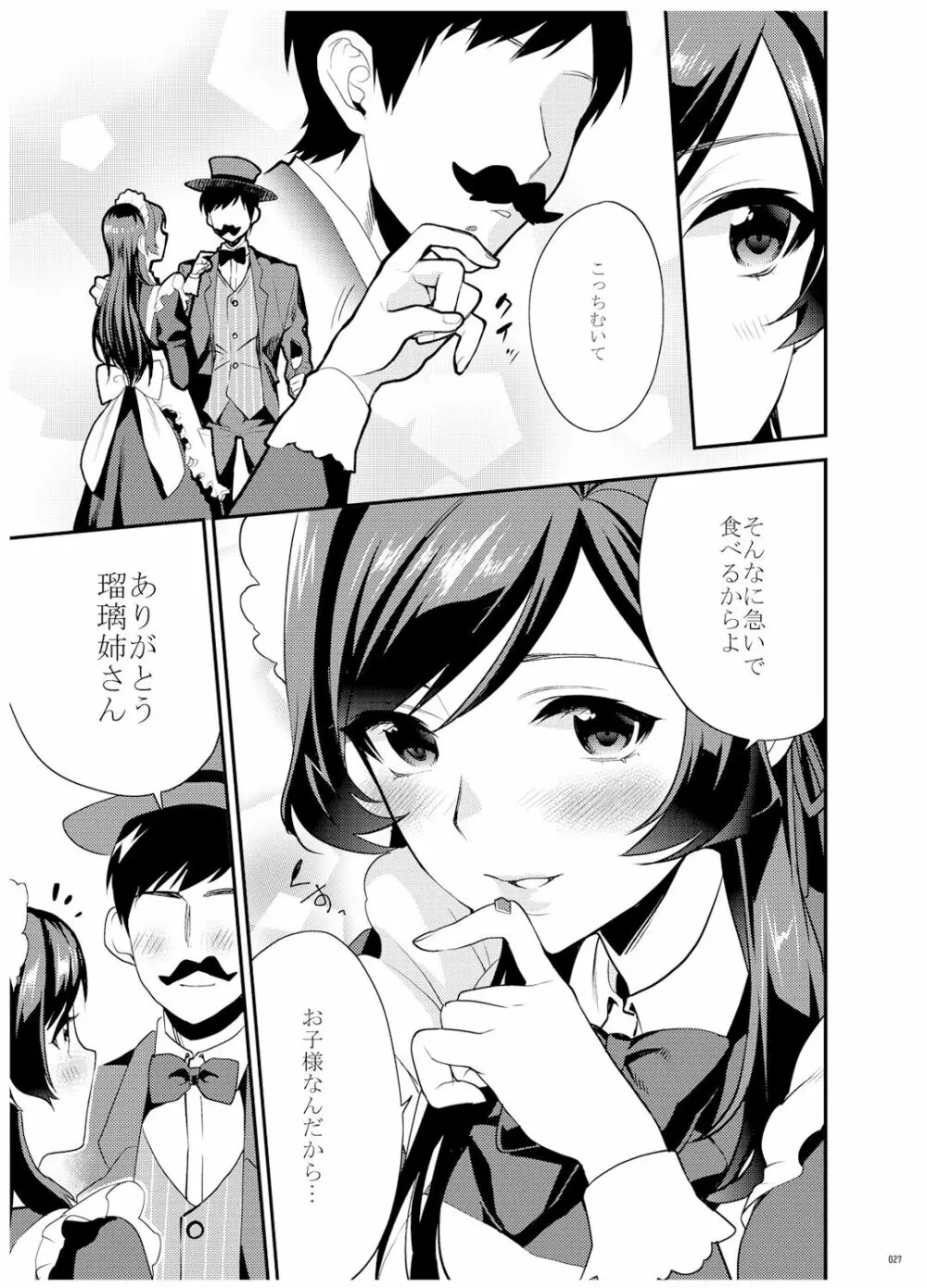 姉君妹君 文化祭総集編 Page.28