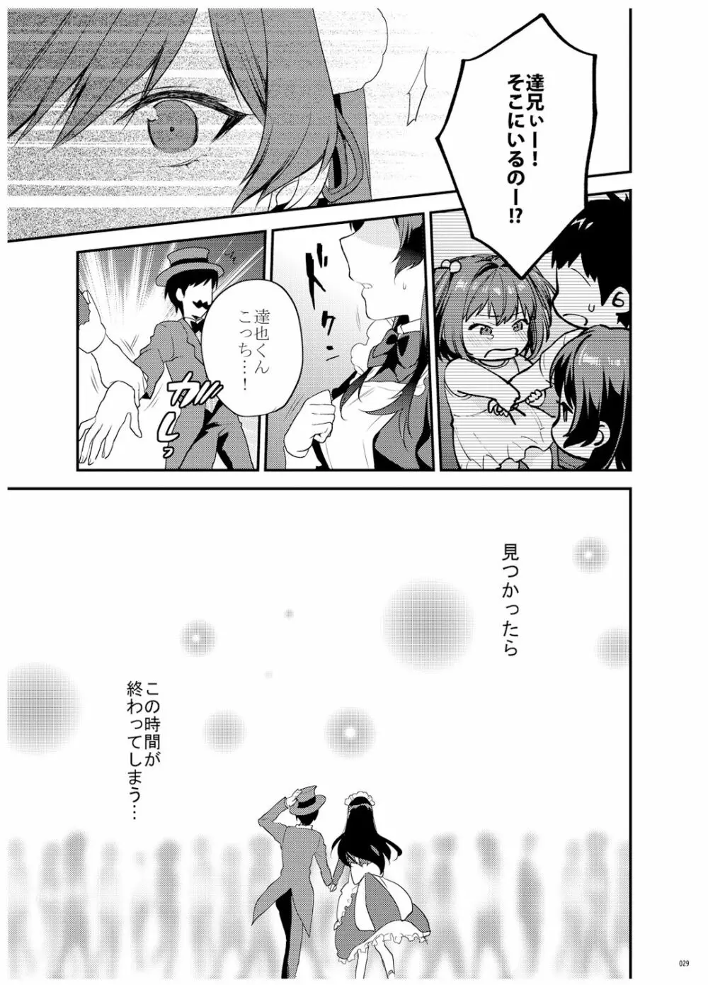 姉君妹君 文化祭総集編 Page.30