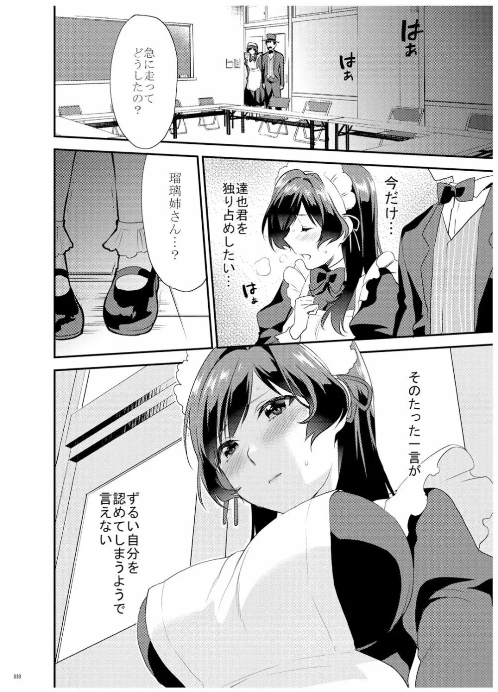 姉君妹君 文化祭総集編 Page.31