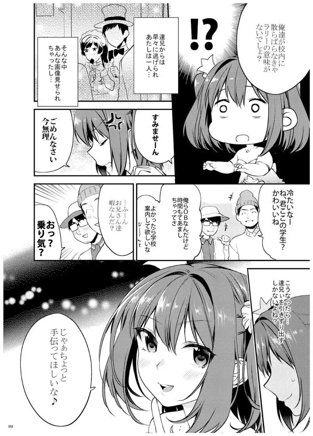 姉君妹君 文化祭総集編 Page.59