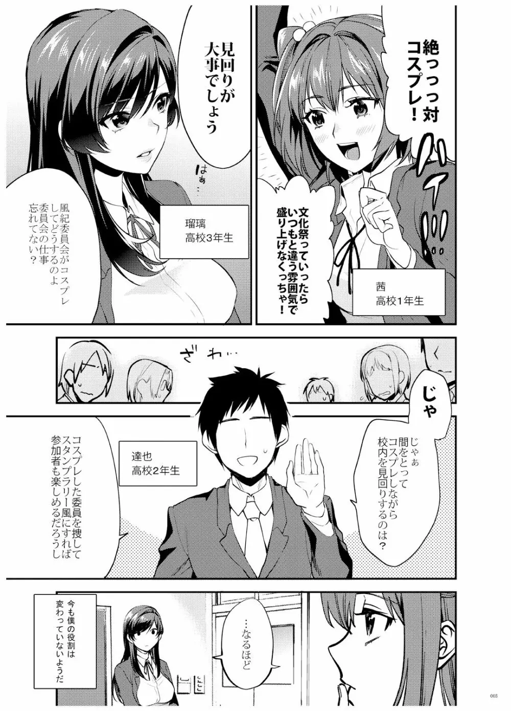 姉君妹君 文化祭総集編 Page.6