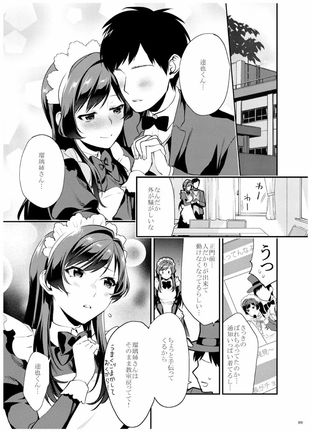 姉君妹君 文化祭総集編 Page.60