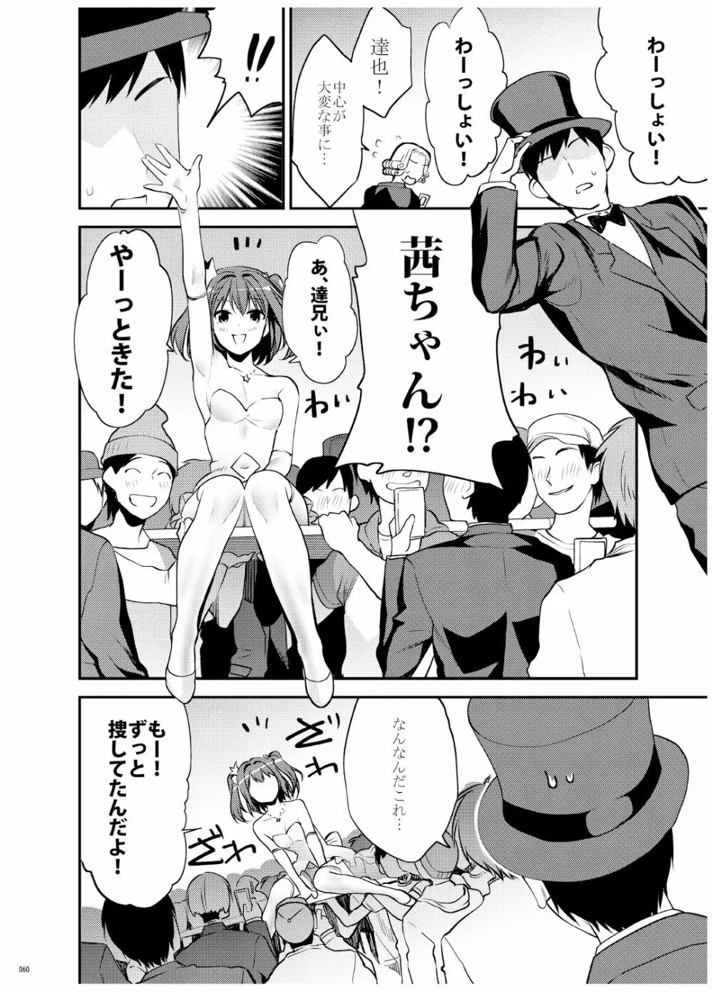 姉君妹君 文化祭総集編 Page.61