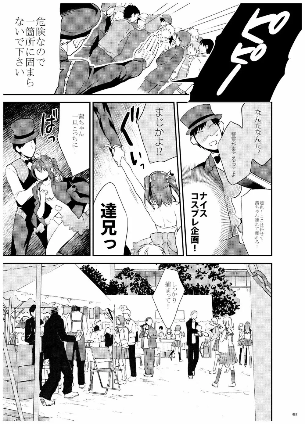 姉君妹君 文化祭総集編 Page.64