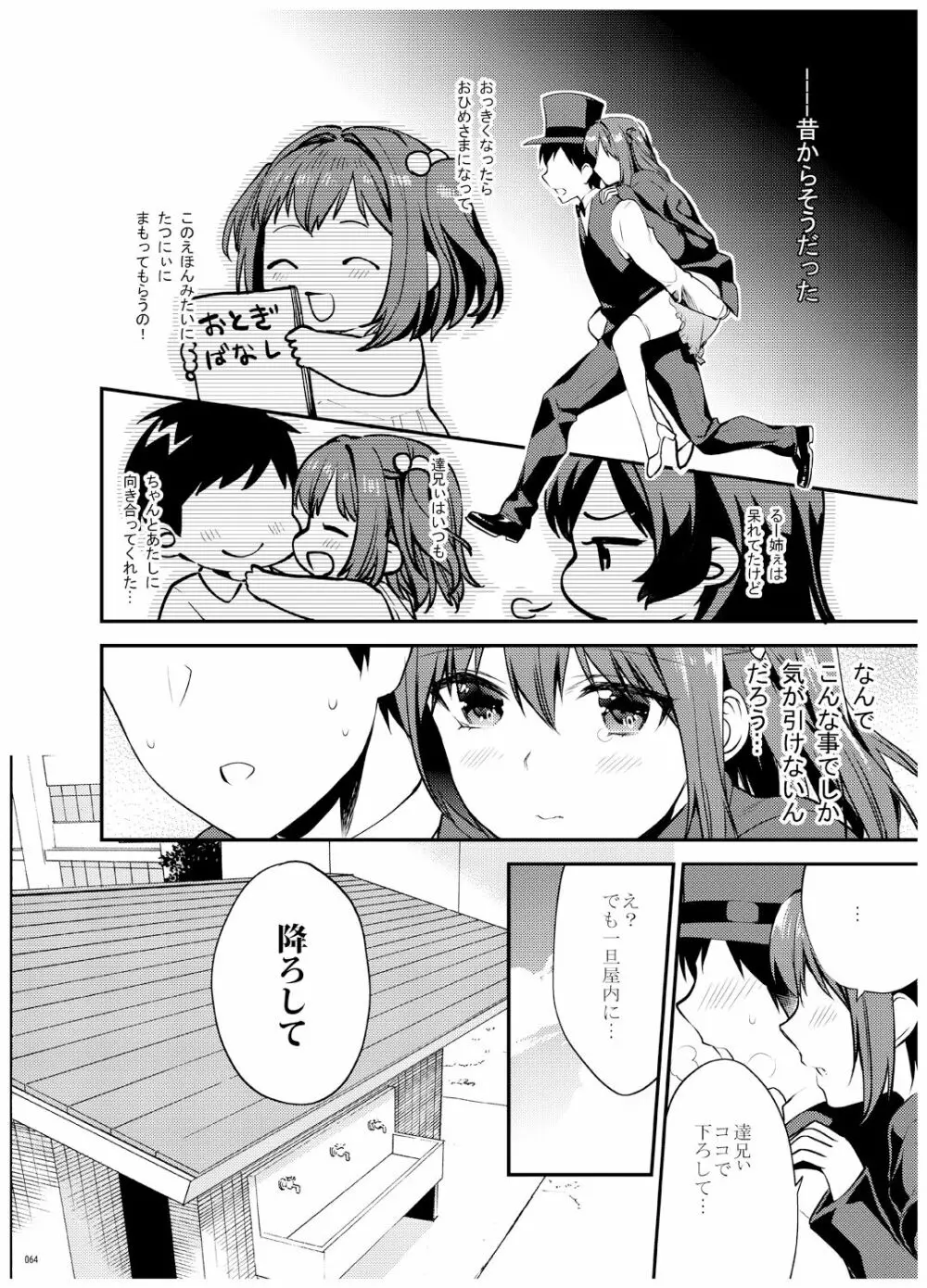 姉君妹君 文化祭総集編 Page.65