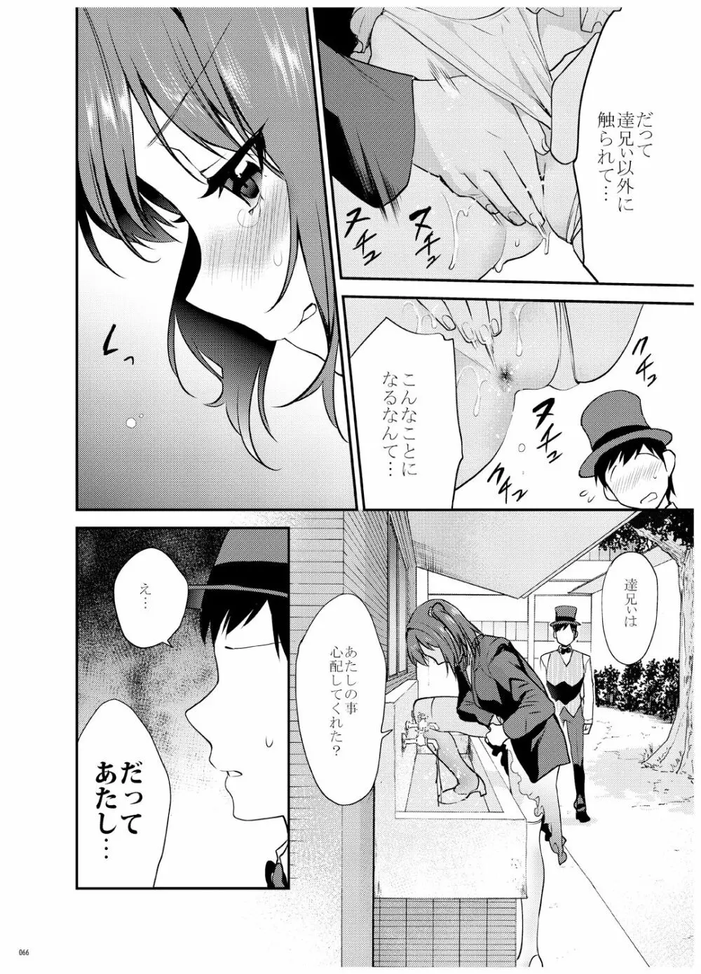 姉君妹君 文化祭総集編 Page.67