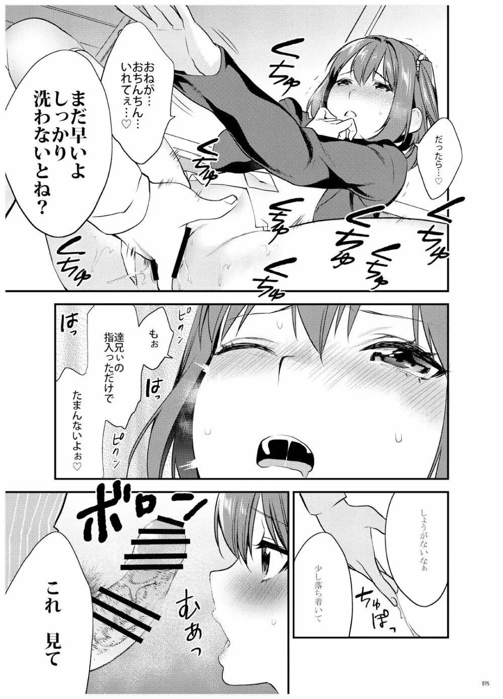 姉君妹君 文化祭総集編 Page.76