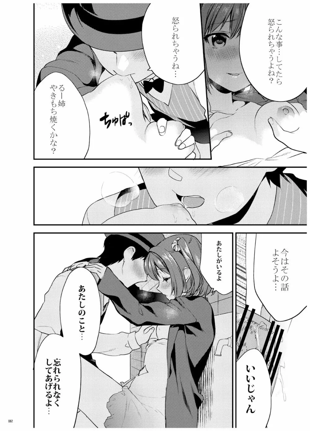 姉君妹君 文化祭総集編 Page.83