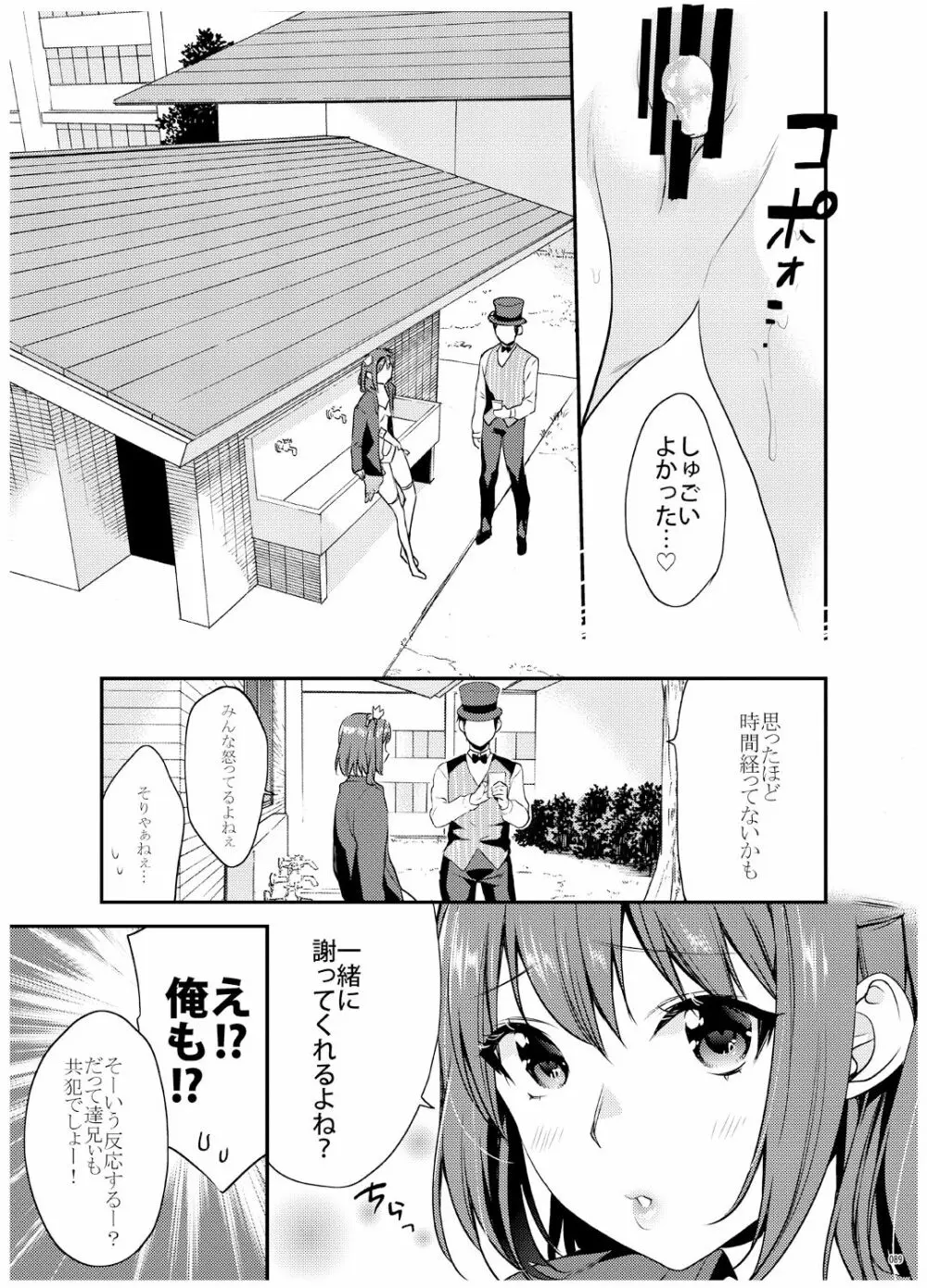 姉君妹君 文化祭総集編 Page.90