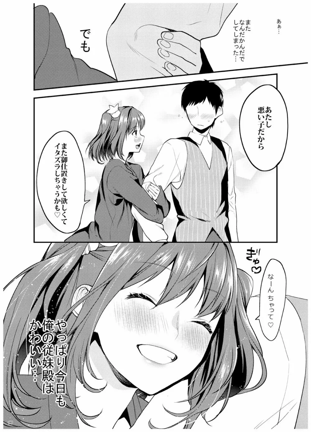 姉君妹君 文化祭総集編 Page.91