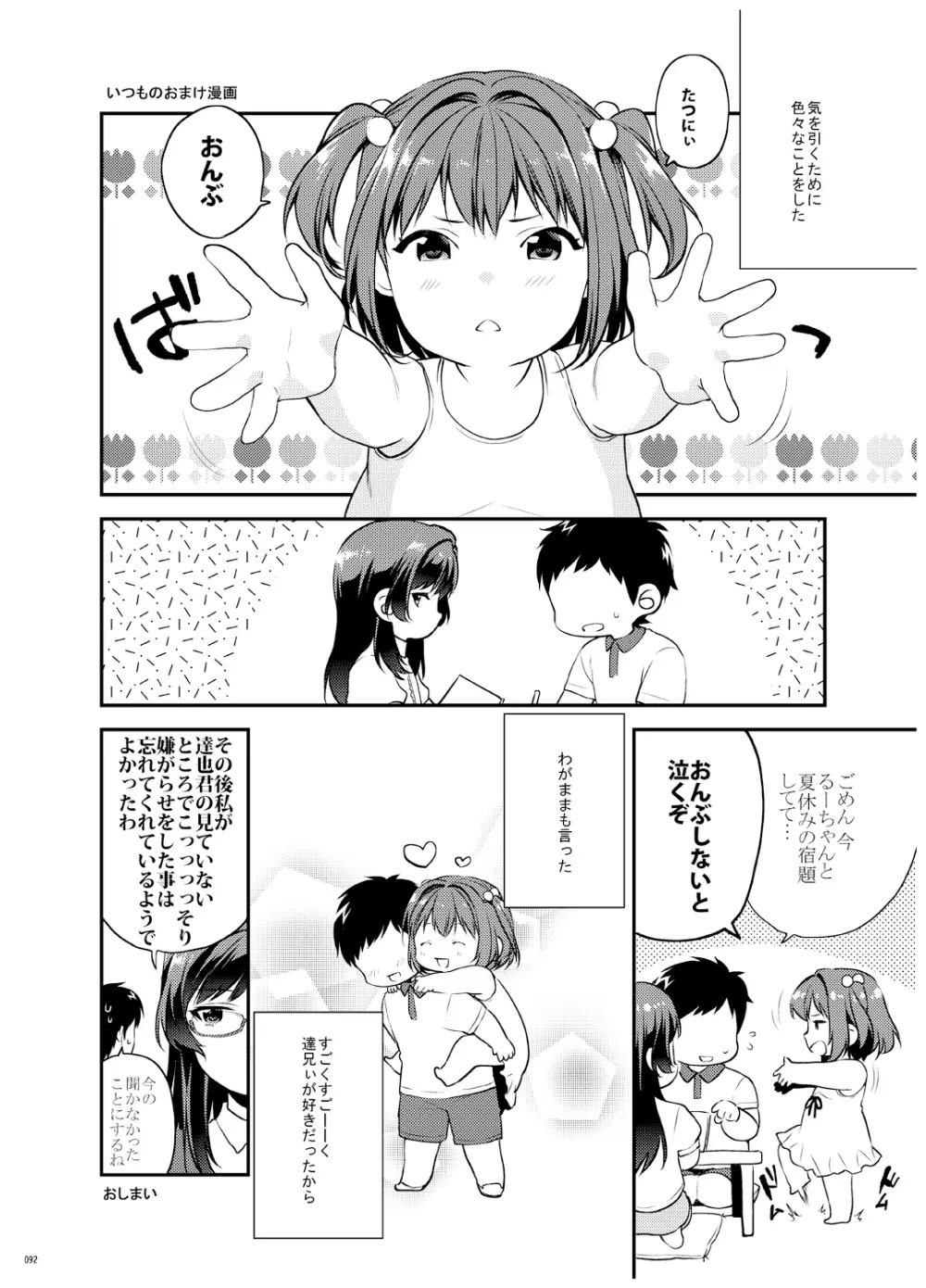 姉君妹君 文化祭総集編 Page.93