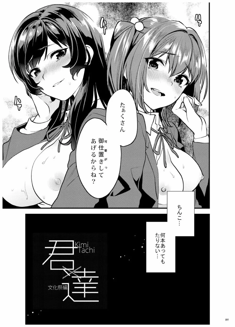 姉君妹君 文化祭総集編 Page.98