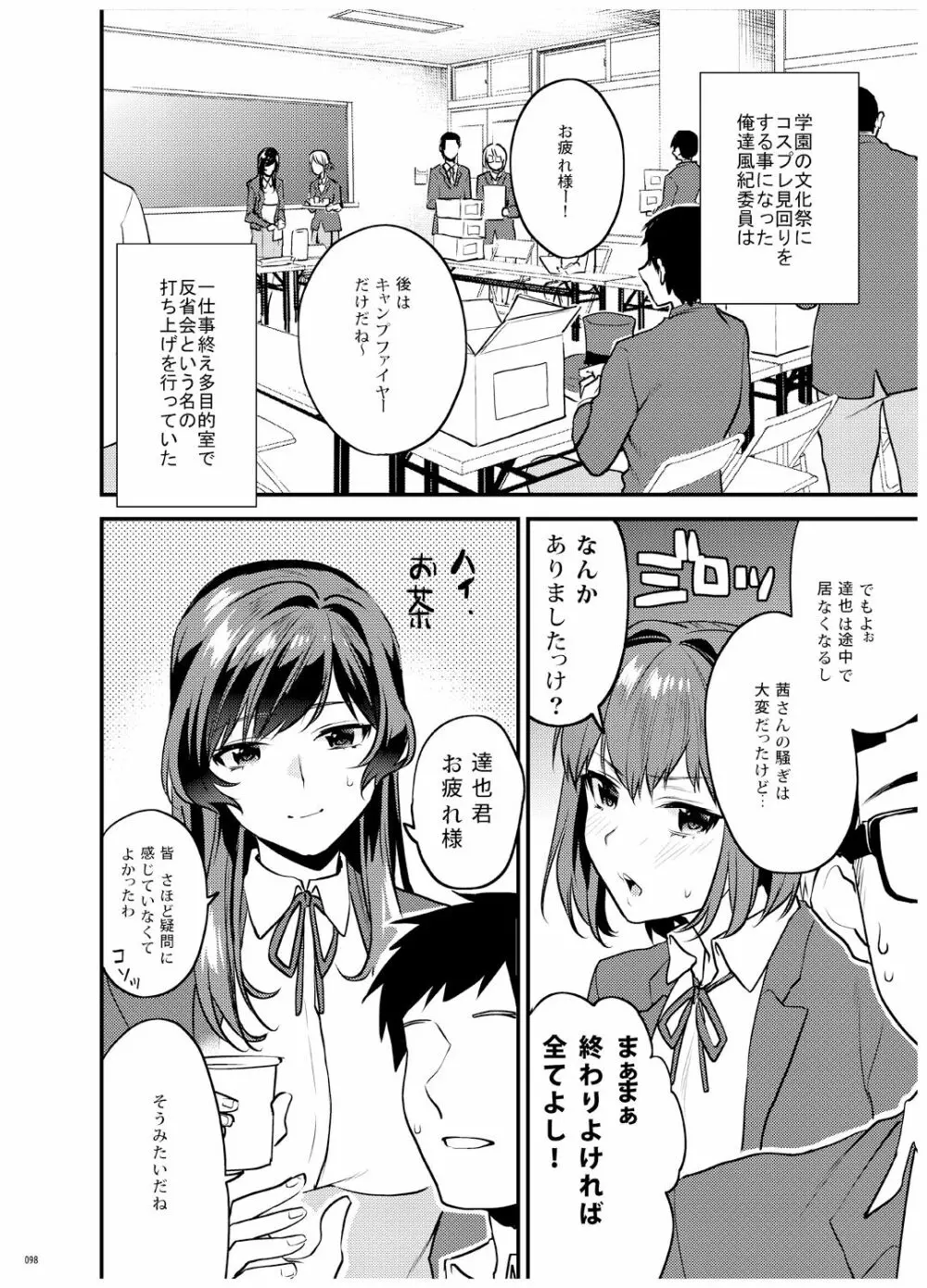 姉君妹君 文化祭総集編 Page.99