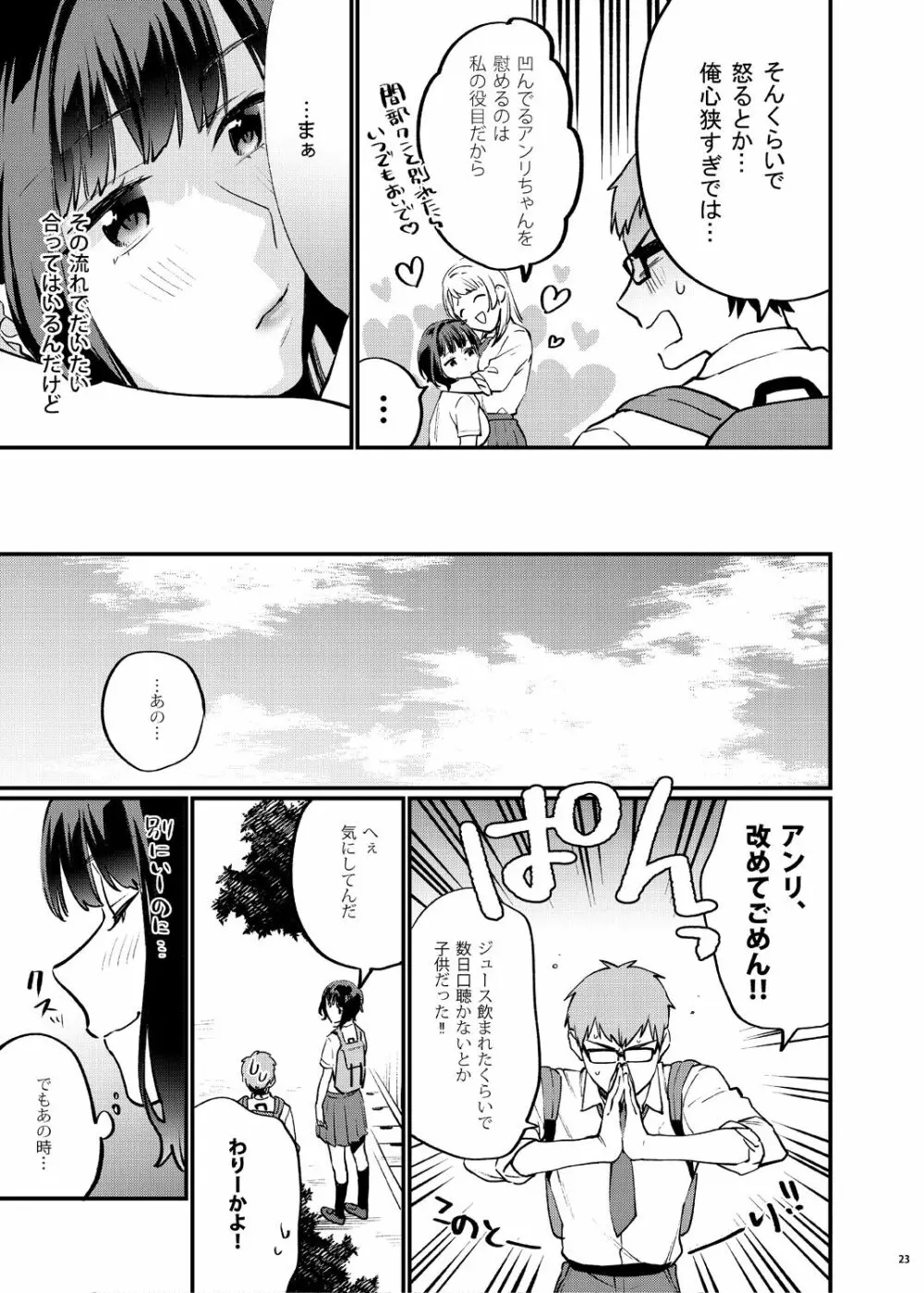 補習が必要な僕ら 総集編 Page.28