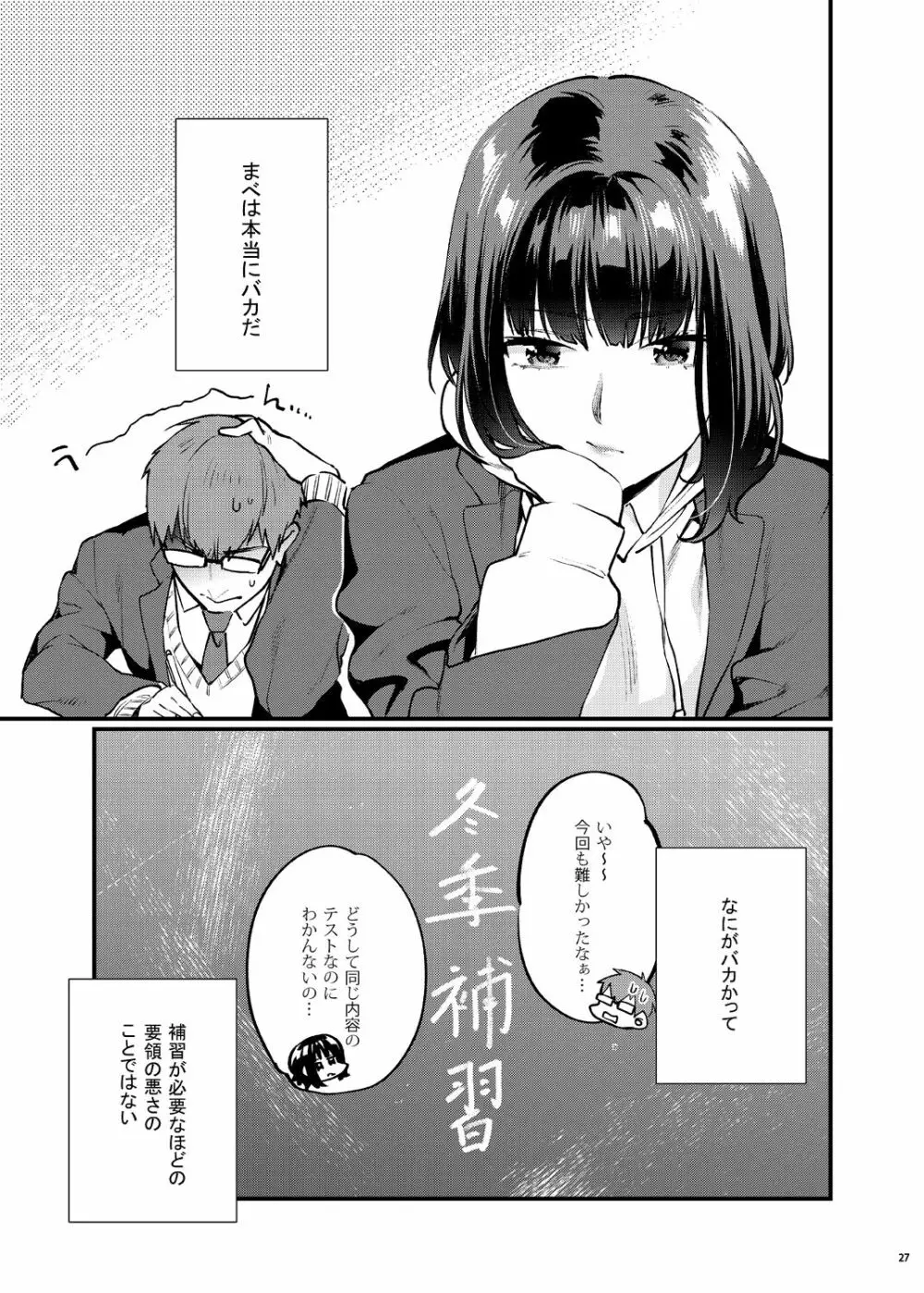 補習が必要な僕ら 総集編 Page.34