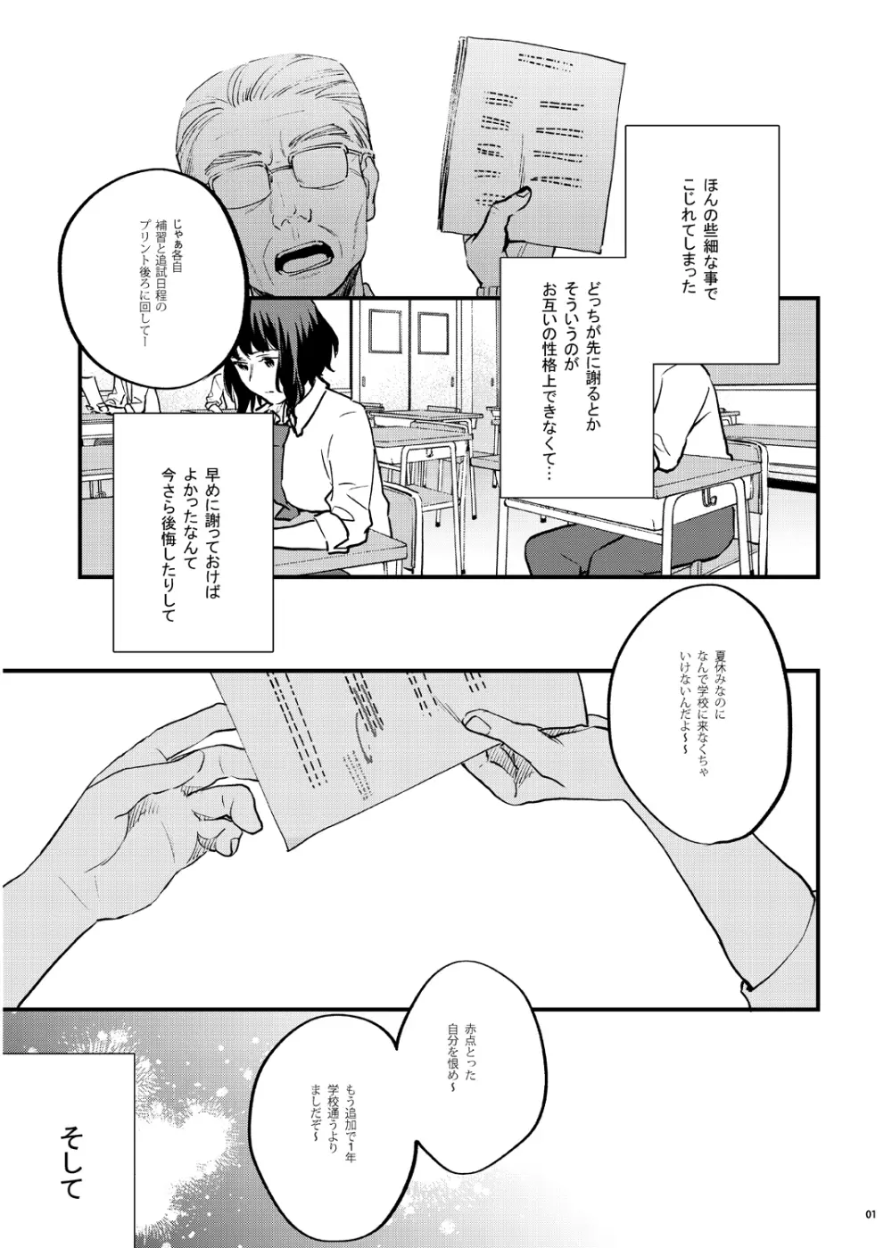 補習が必要な僕ら 総集編 Page.6