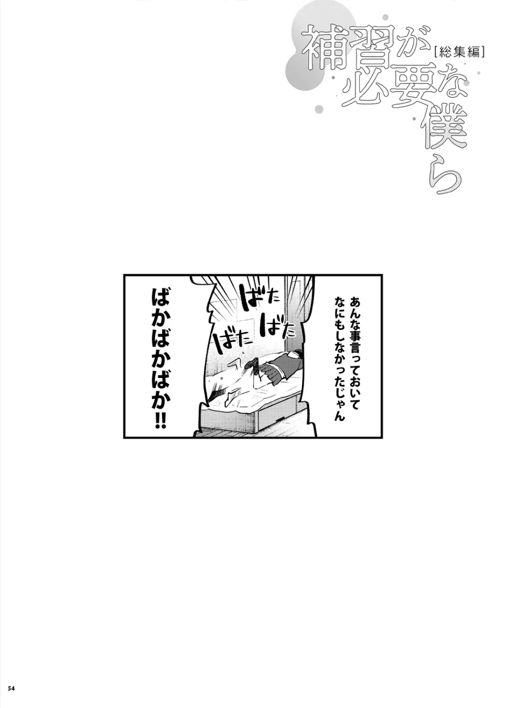 補習が必要な僕ら 総集編 Page.61