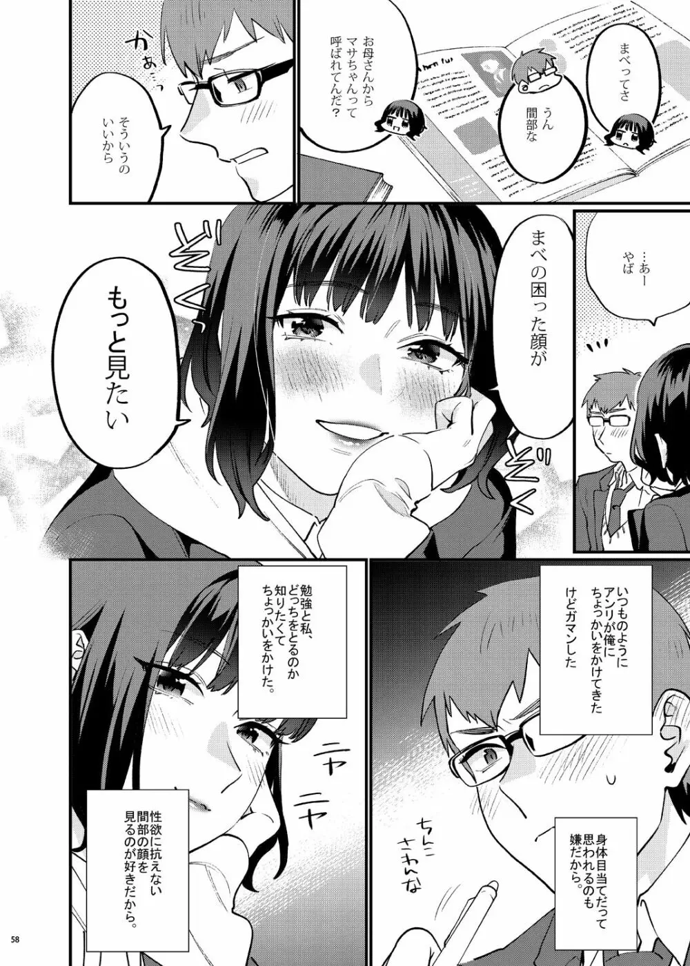 補習が必要な僕ら 総集編 Page.67