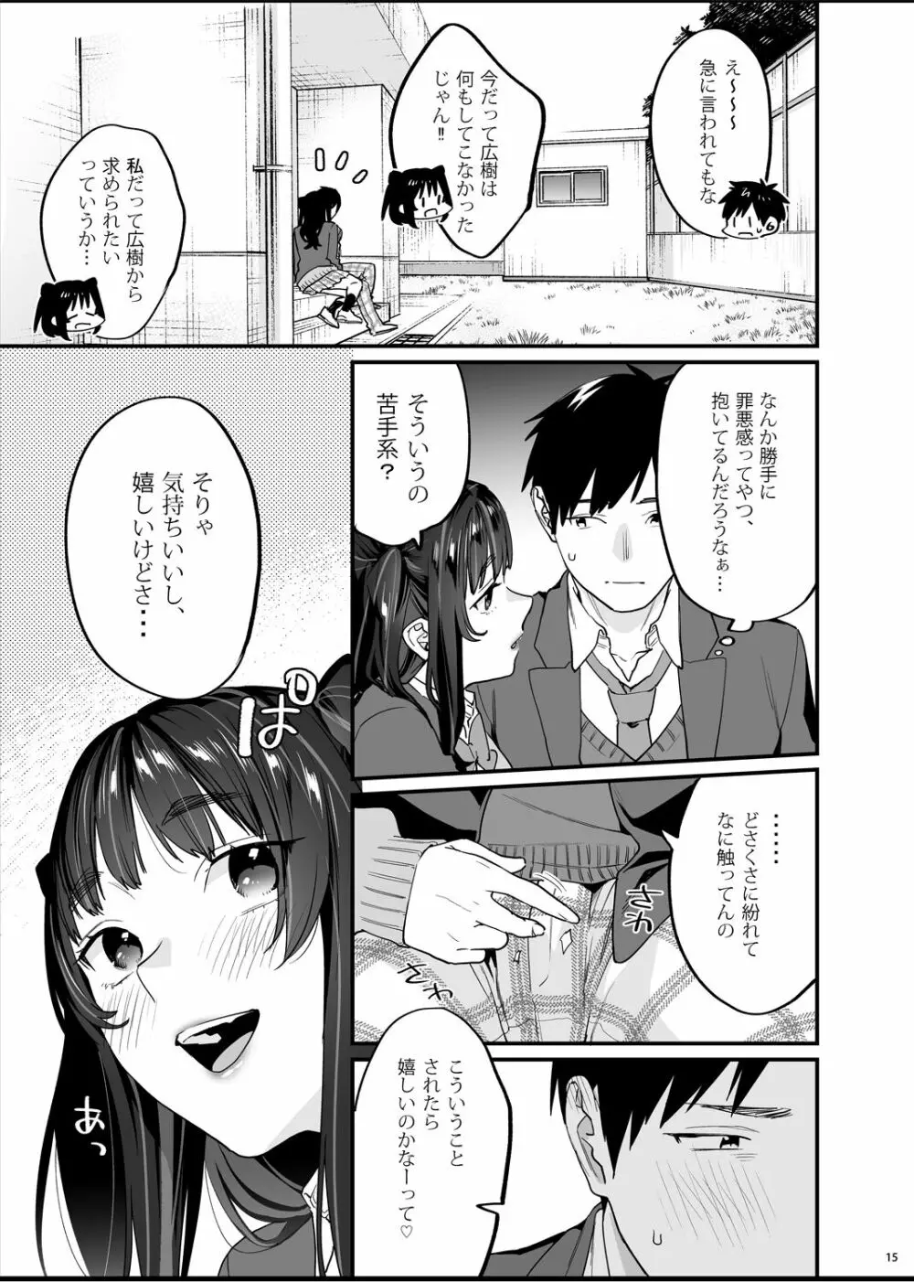 暴走彼女はヤリたがり Page.16