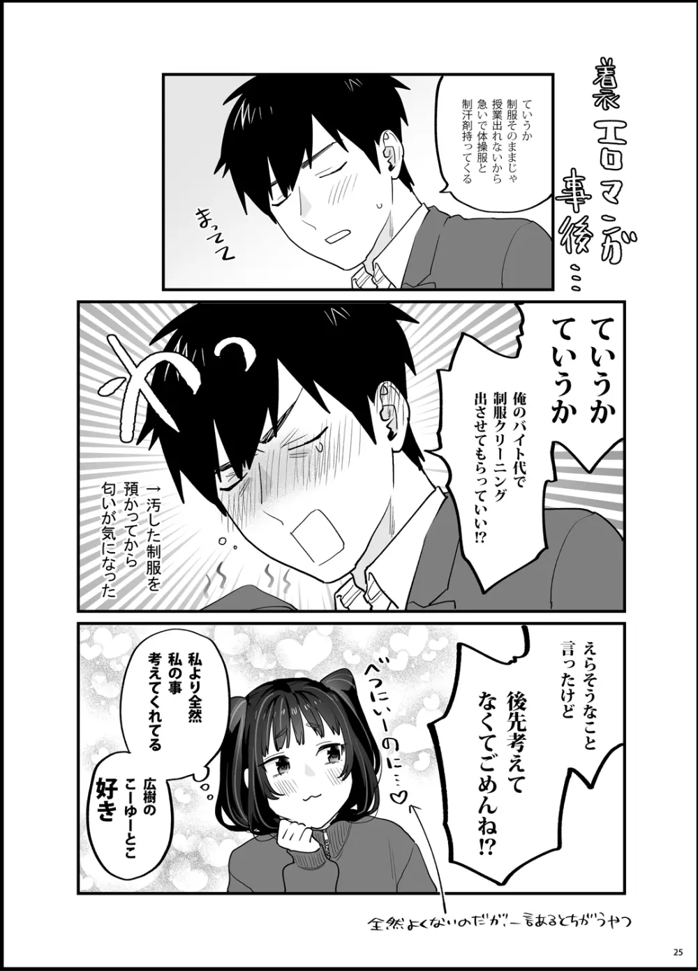 暴走彼女はヤリたがり Page.26