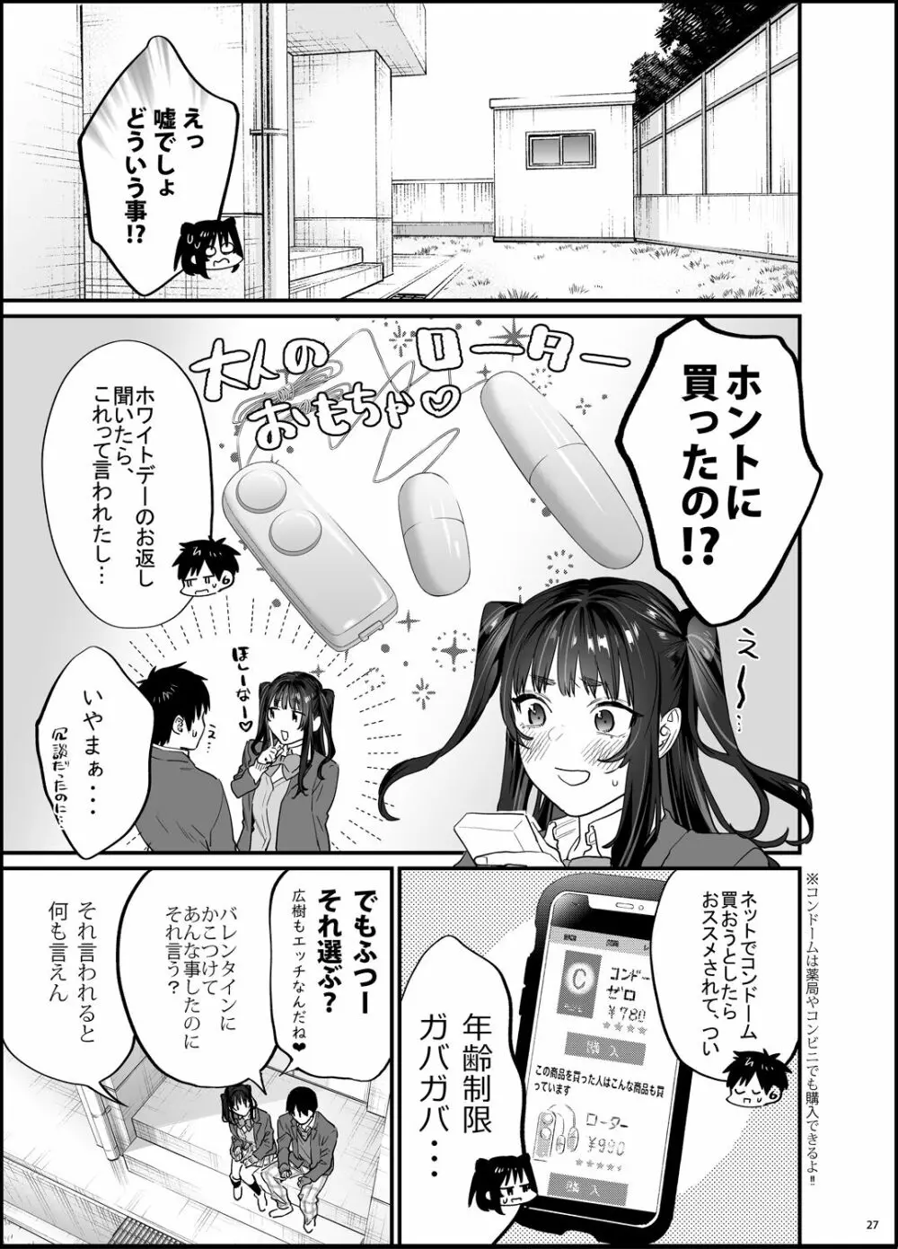 暴走彼女はヤリたがり Page.28