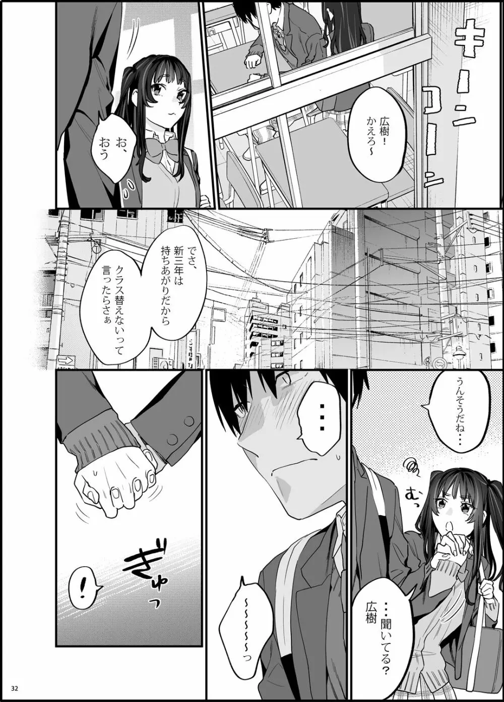 暴走彼女はヤリたがり Page.33