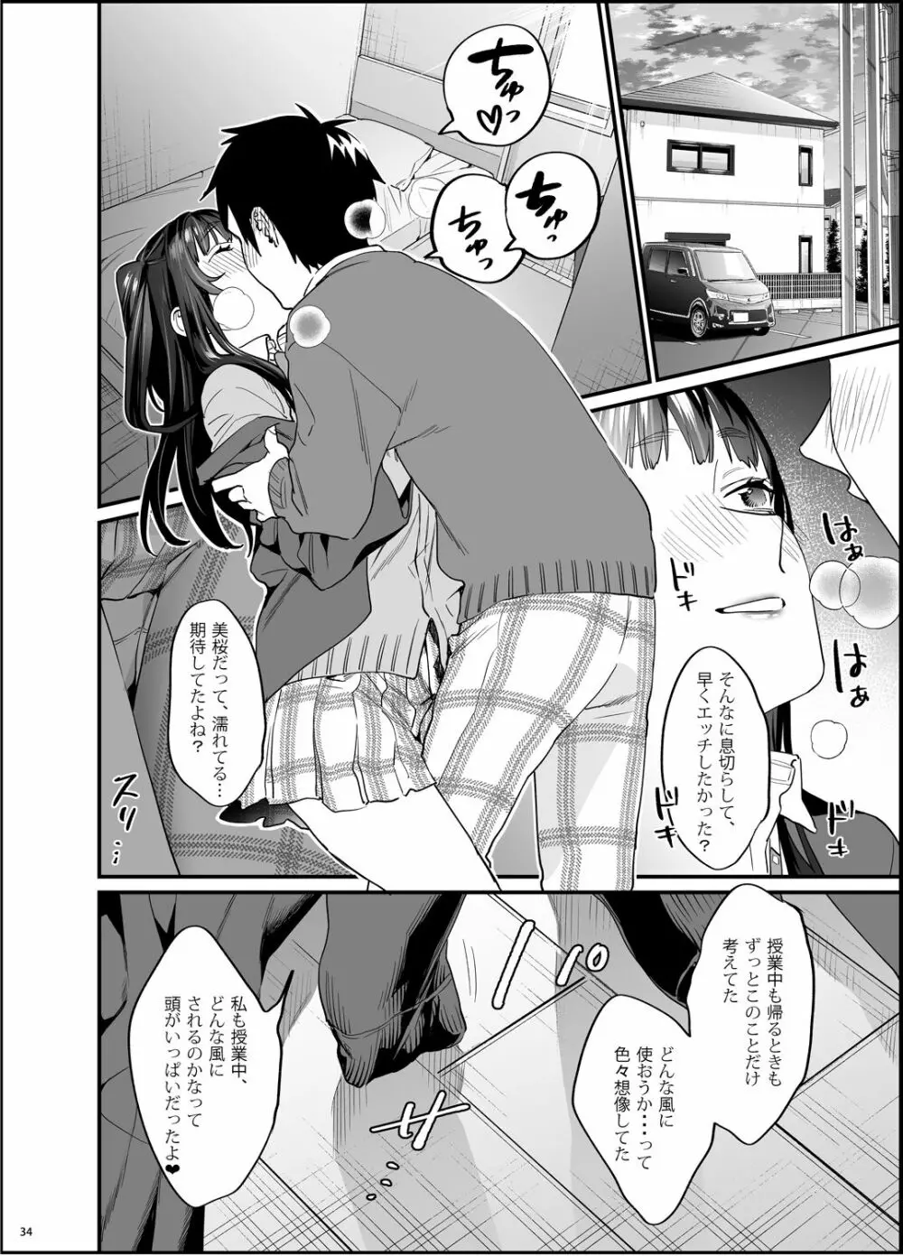 暴走彼女はヤリたがり Page.35